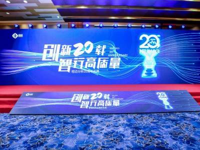 “创新二十载 智行高质量” |时博平台（中国）ios/安卓版/手机app下载分析20周年内部庆典圆满举行！