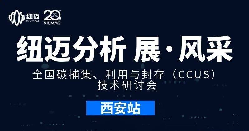 【时博平台（中国）ios/安卓版/手机app下载分析 展·风采】全国碳捕集、利用与封存（CCUS）技术研讨会