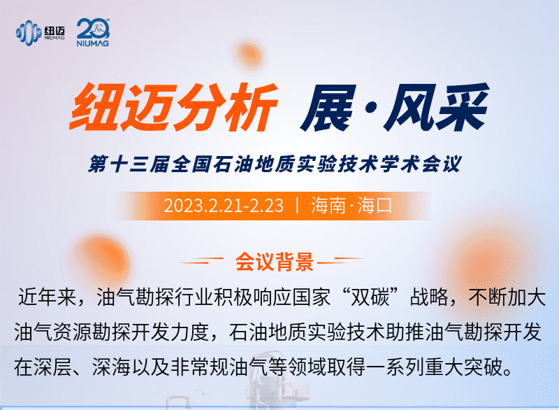 【时博平台（中国）ios/安卓版/手机app下载分析 展·风采】邀您来看第十三届全国石油地质实验技术学术会议精彩瞬间