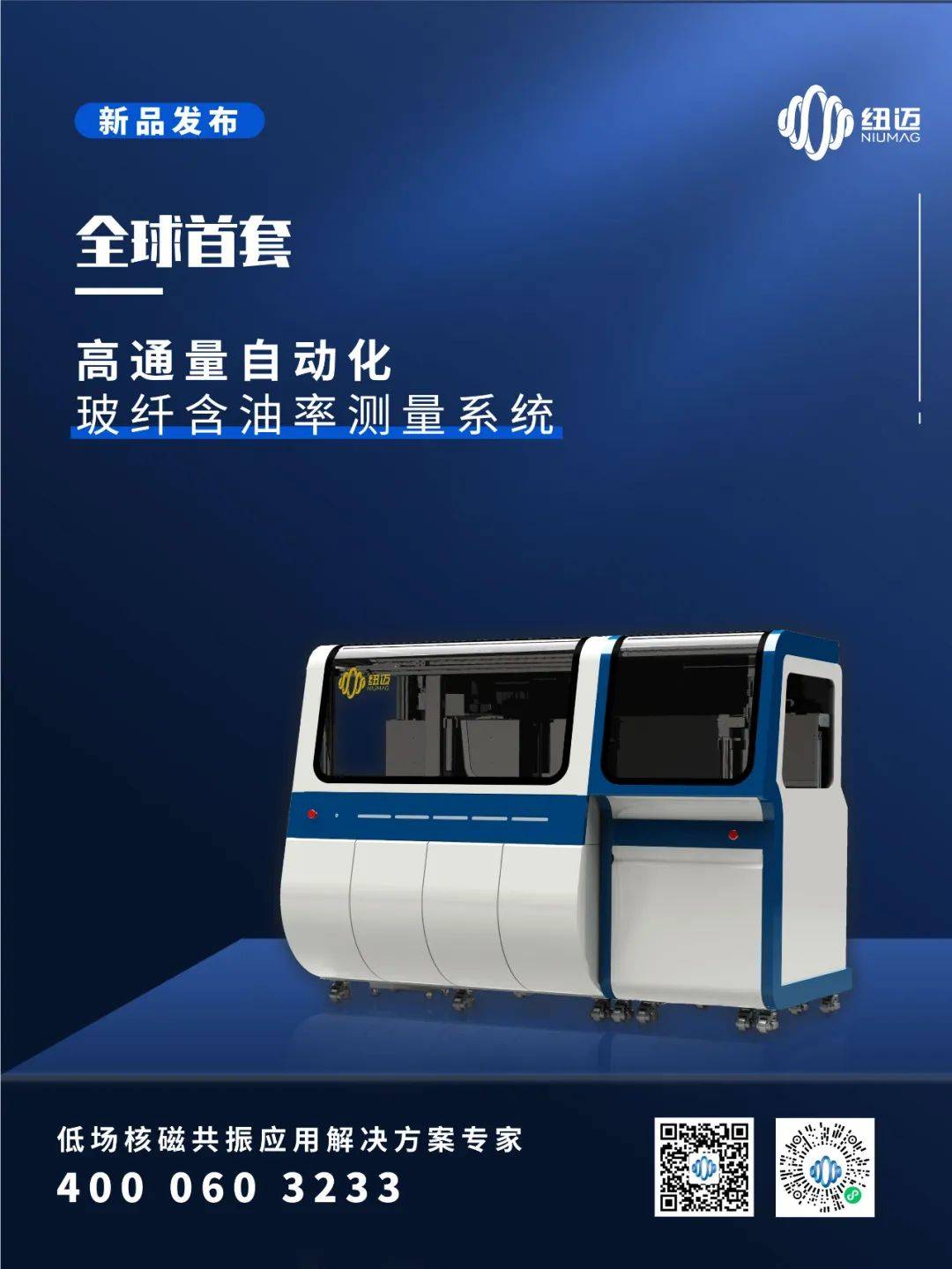 时博平台（中国）ios/安卓版/手机app下载新品发布：全球首套高通量自动化玻纤含油率测量系统