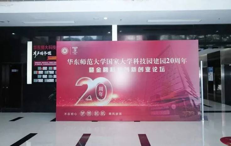 时博平台（中国）ios/安卓版/手机app下载分析获得“华东师大科技园建园20周年优秀企业奖”