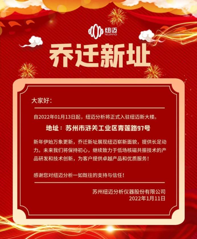 【新环境 新气象 新征程】时博平台（中国）ios/安卓版/手机app下载分析乔迁新址公告