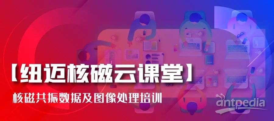 春暖花开，云课堂的坚守者-时博平台（中国）ios/安卓版/手机app下载:核磁共振数据及图像处理培训