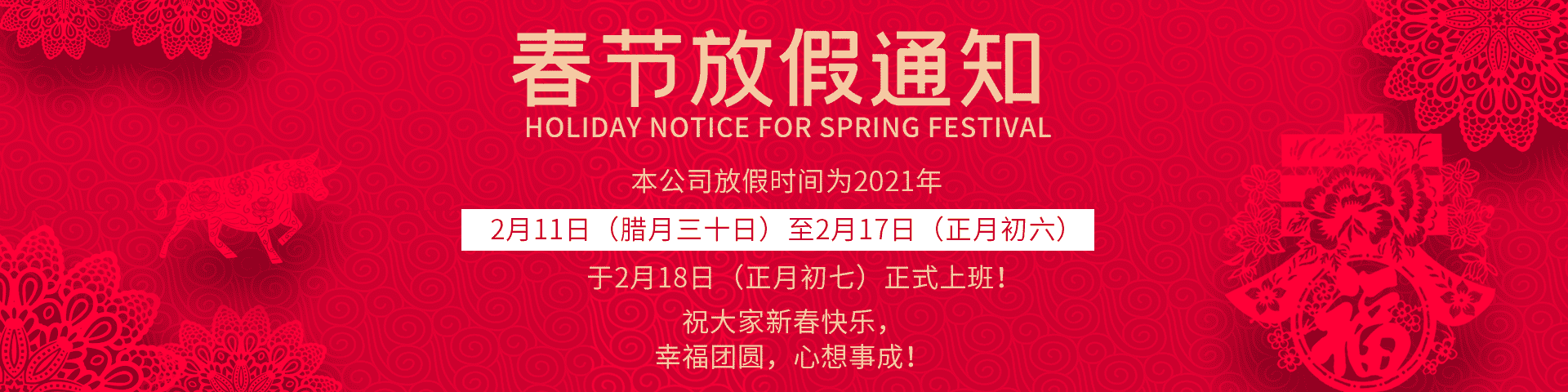 时博平台（中国）ios/安卓版/手机app下载春节放假通知
