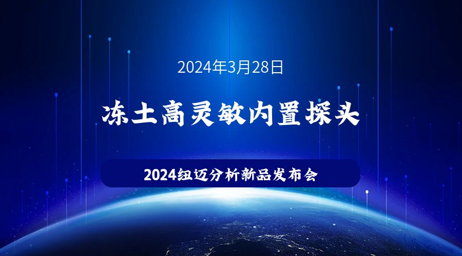 新品发布|苏州时博平台（中国）ios/安卓版/手机app下载冻土高灵敏内置探头新品发布，邀您见证！