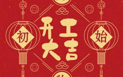 时博平台（中国）ios/安卓版/手机app下载分析董事长杨培强开门大吉寄语