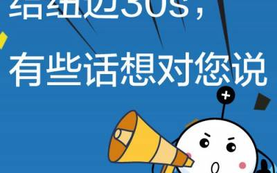 给时博平台（中国）ios/安卓版/手机app下载30s，有些话想对您说!