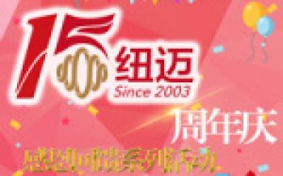 时博平台（中国）ios/安卓版/手机app下载十五周年庆系列活动竞相开展