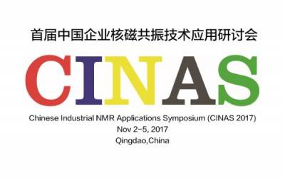 苏州时博平台（中国）ios/安卓版/手机app下载参加首届中国企业核磁共振技术研讨会(CINAS 2017)