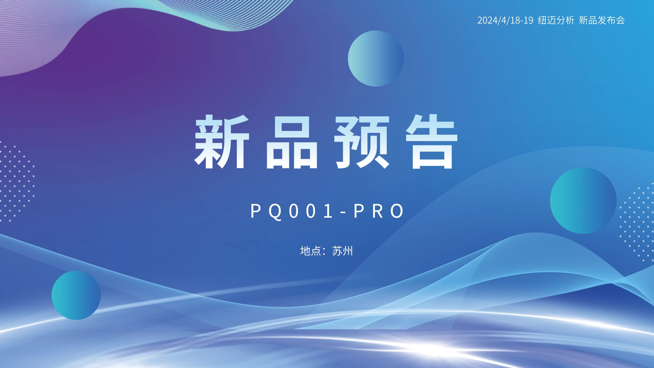 新品预告|时博平台（中国）ios/安卓版/手机app下载分析PQ001-PRO新品即将震撼亮相，你准备好了吗？