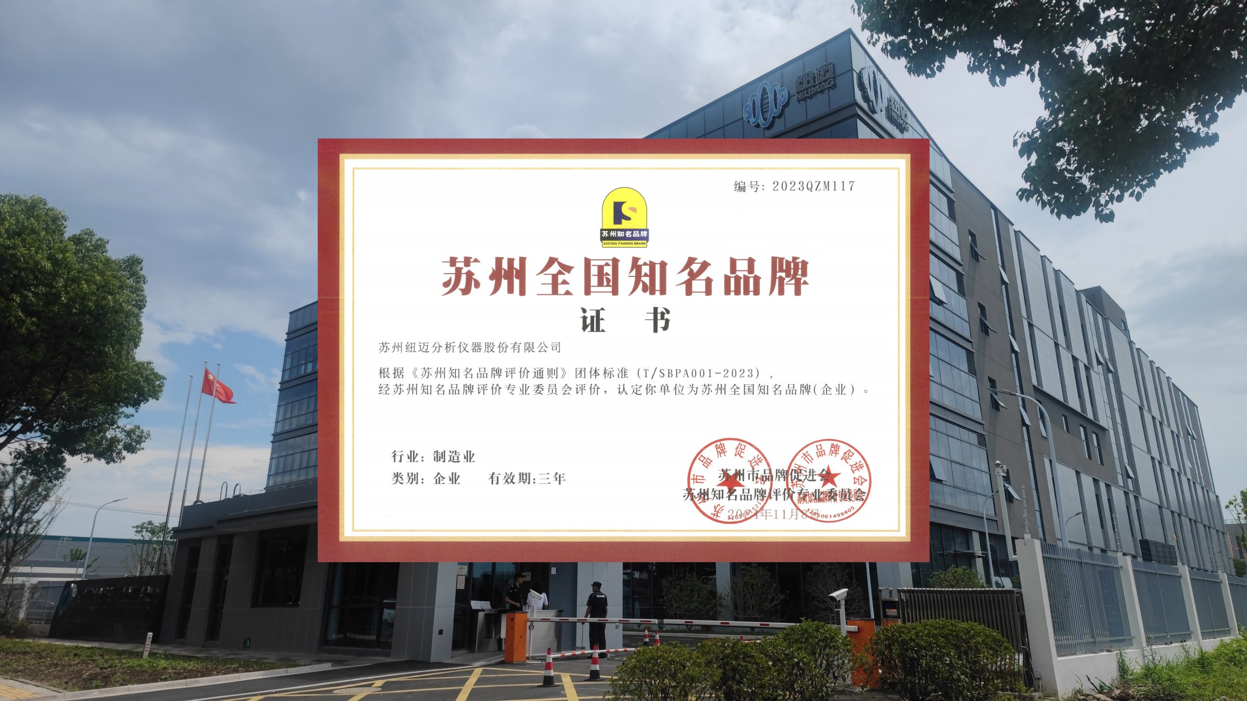 【喜讯】分析先锋，品质领航，时博平台（中国）ios/安卓版/手机app下载分析获批“苏州全国知名品牌”认定