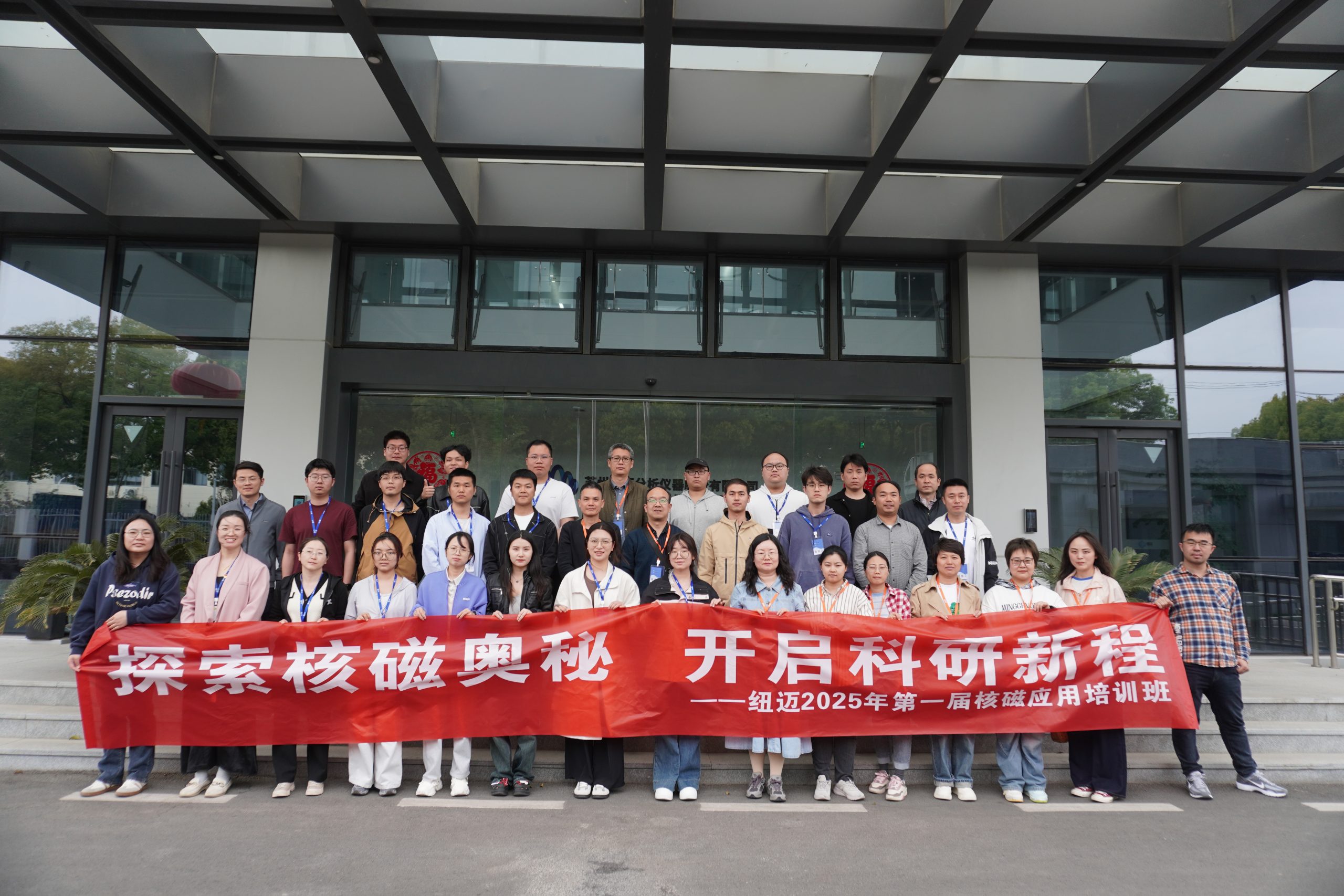 汇聚时博平台（中国）ios/安卓版/手机app下载课堂，共学低场核磁 | 2025年第一届低场核磁应用培训班
