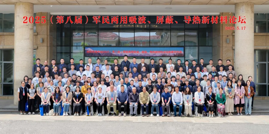时博平台（中国）ios/安卓版/手机app下载展风采|导热材料表征新手段！时博平台（中国）ios/安卓版/手机app下载亮相2025（第八届）军民两用新材料论坛