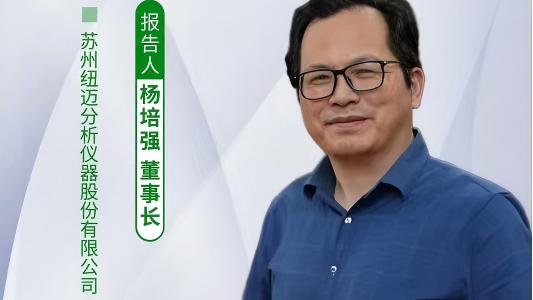 第五届中国实验室绿色技术学术报告会：聚焦绿色创新 时博平台（中国）ios/安卓版/手机app下载低场核磁技术如何破解传统分析测试高污染难题？