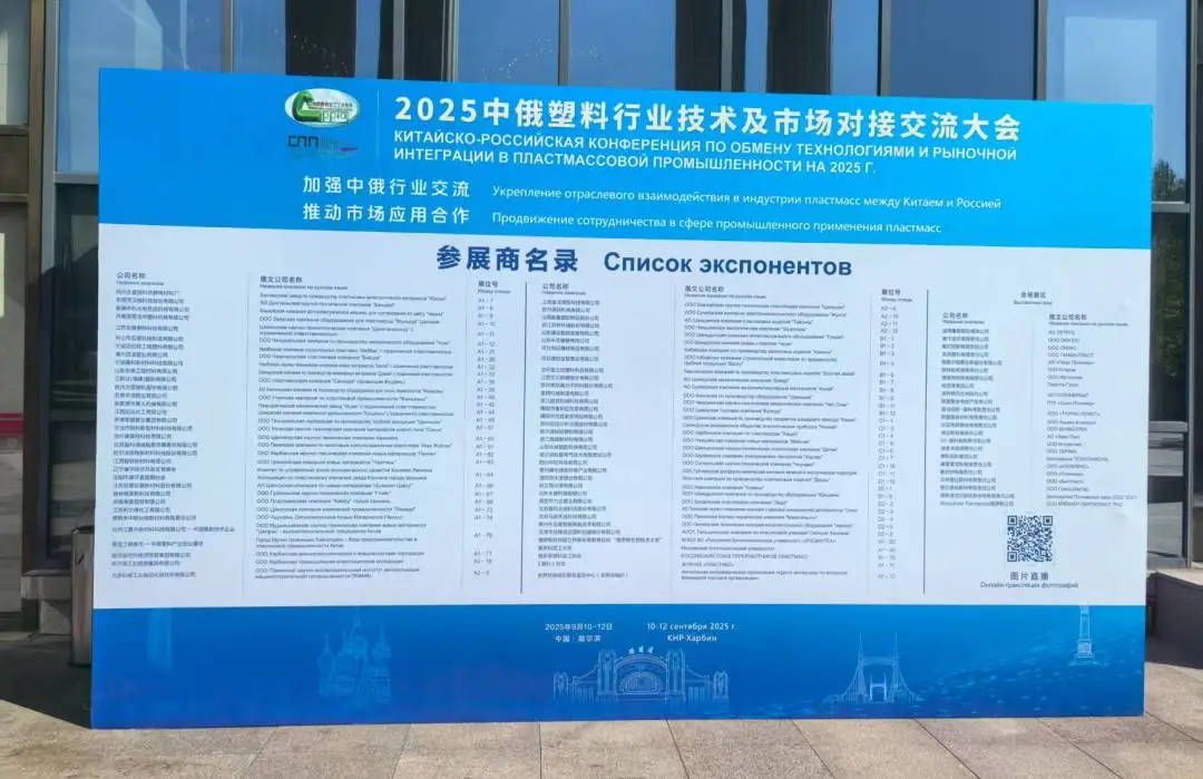 时博平台（中国）ios/安卓版/手机app下载展风采|时博平台（中国）ios/安卓版/手机app下载分析亮相中俄塑料交流会，以创新技术提供材料研发新方案